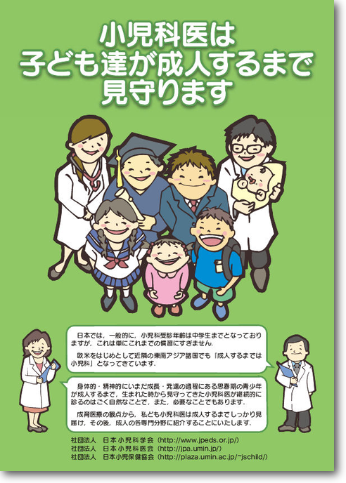 子ども見守り隊